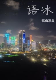 父女骨科从小养大小说