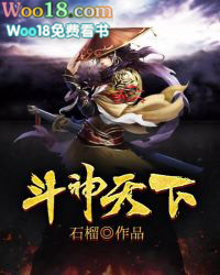 斗神天下方南人物介绍